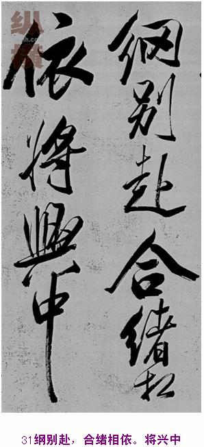 米芾巅峰之作书鲍照【舞鹤赋】--潇洒奔放 楷书参照 书画知识 第30张
