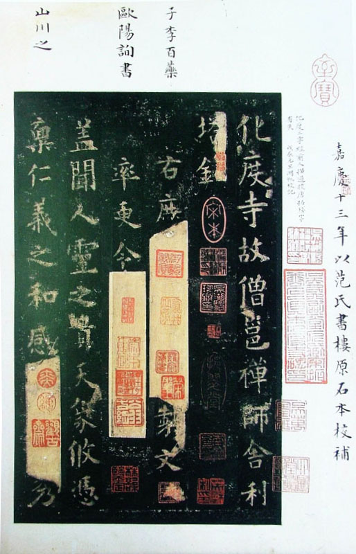 欧阳询楷书《化度寺邕禅师舍利塔铭》多版本 书画知识 第1张-墨韵书香 欧阳询楷书《化度寺邕禅师舍利塔铭》多版本 书画知识 第1张