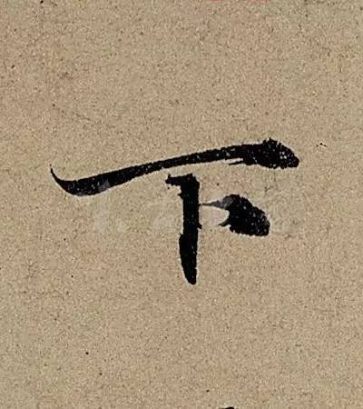 他日书万字，字字皆醉人--赵孟頫书《前后赤壁赋》 书画知识 第24张