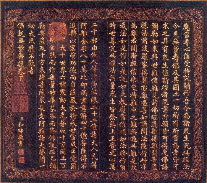 你信吗？这是和珅的书法！ 书画知识 第5张