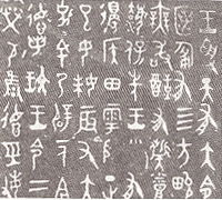 怎样临习《大盂鼎》 书画知识 第1张-墨韵书香 怎样临习《大盂鼎》 书画知识 第1张