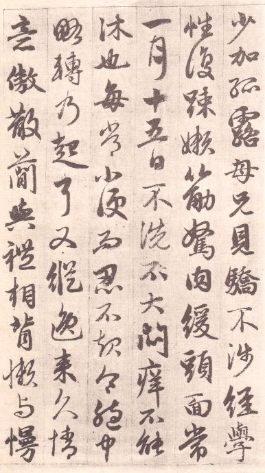 赵孟頫《与山巨源绝交书》亦是名传千古的著名散文 书画知识 第6张