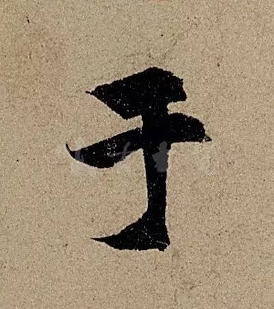 他日书万字，字字皆醉人--赵孟頫书《前后赤壁赋》 书画知识 第20张