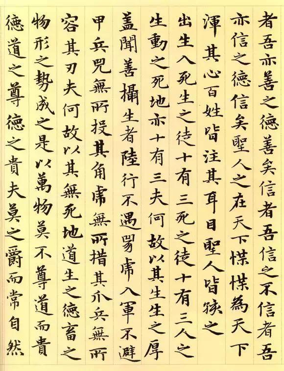 赵孟頫《道德经》秀雅见长学习小楷之典范 书画知识 第23张-墨韵书香 赵孟頫《道德经》秀雅见长学习小楷之典范 书画知识 第23张