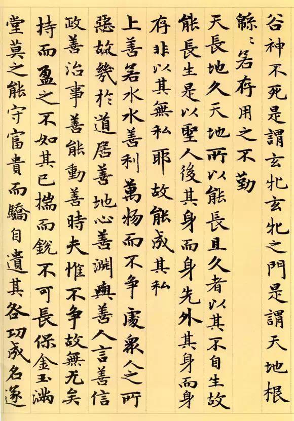 赵孟頫《道德经》秀雅见长学习小楷之典范 书画知识 第5张-墨韵书香 赵孟頫《道德经》秀雅见长学习小楷之典范 书画知识 第5张