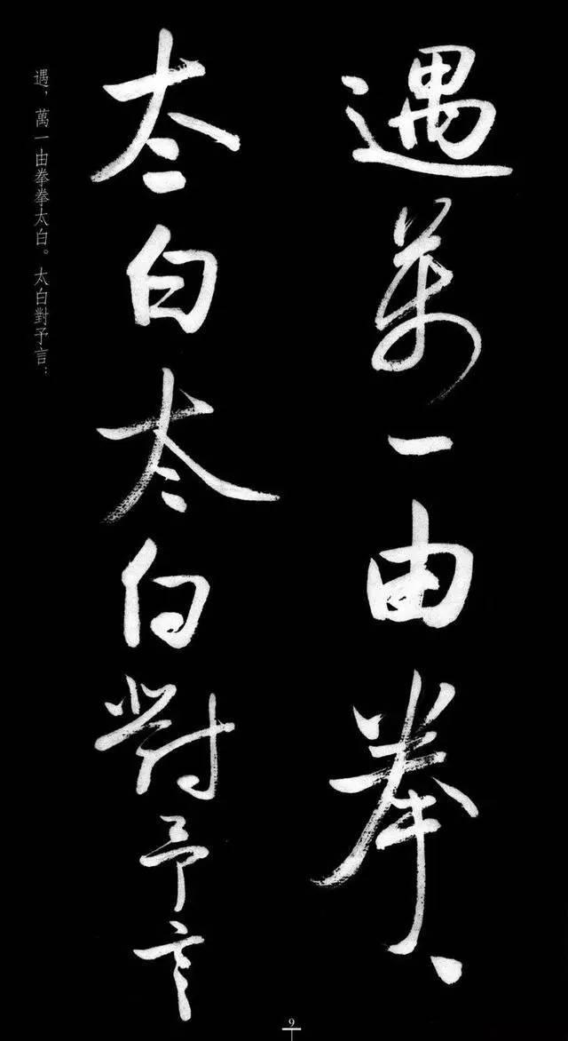 漂亮！启功临八大山人《荷上花 》 书画知识 第8张