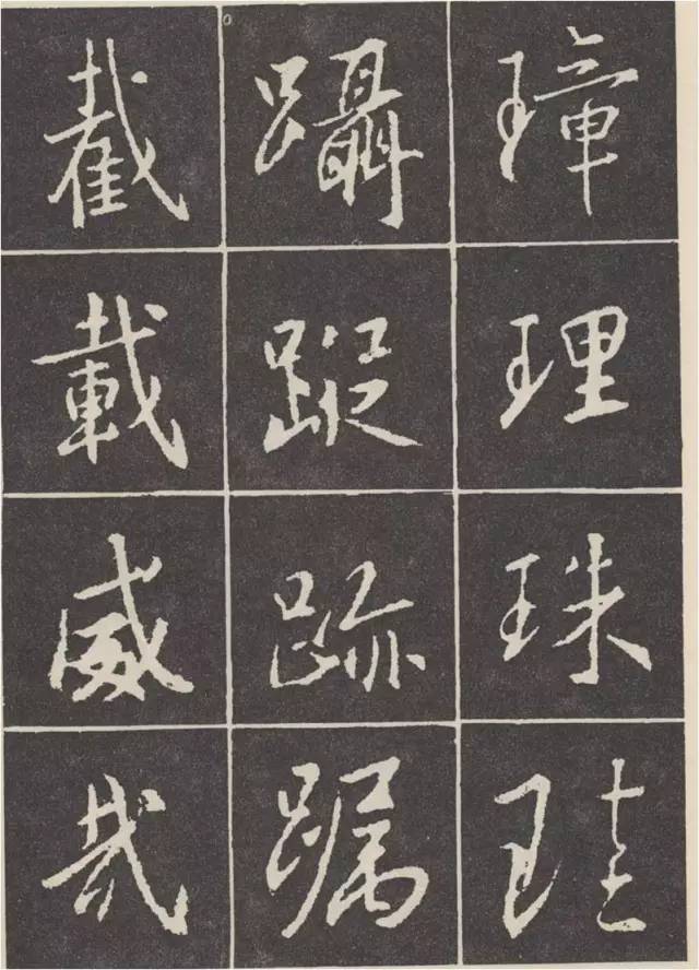 这样写《圣教序》，千变万化！ 书画知识 第9张