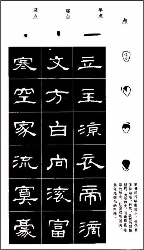 非常难得的隶书笔画书法教程 书画知识 第1张