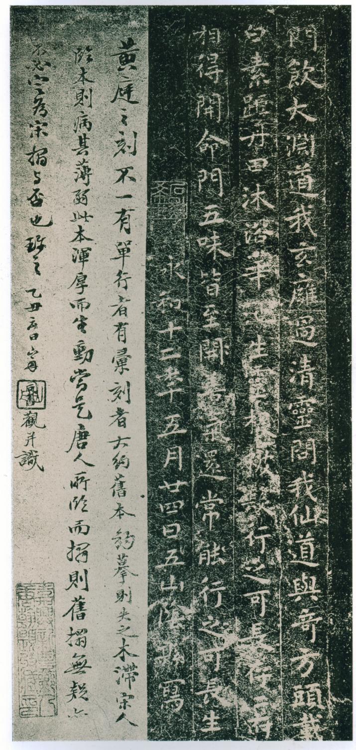 王羲之小楷《黄庭经》多版本呈现 书画知识 第30张-墨韵书香 王羲之小楷《黄庭经》多版本呈现 书画知识 第30张