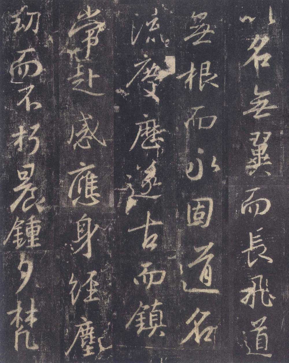 怀仁集王羲之《圣教序》