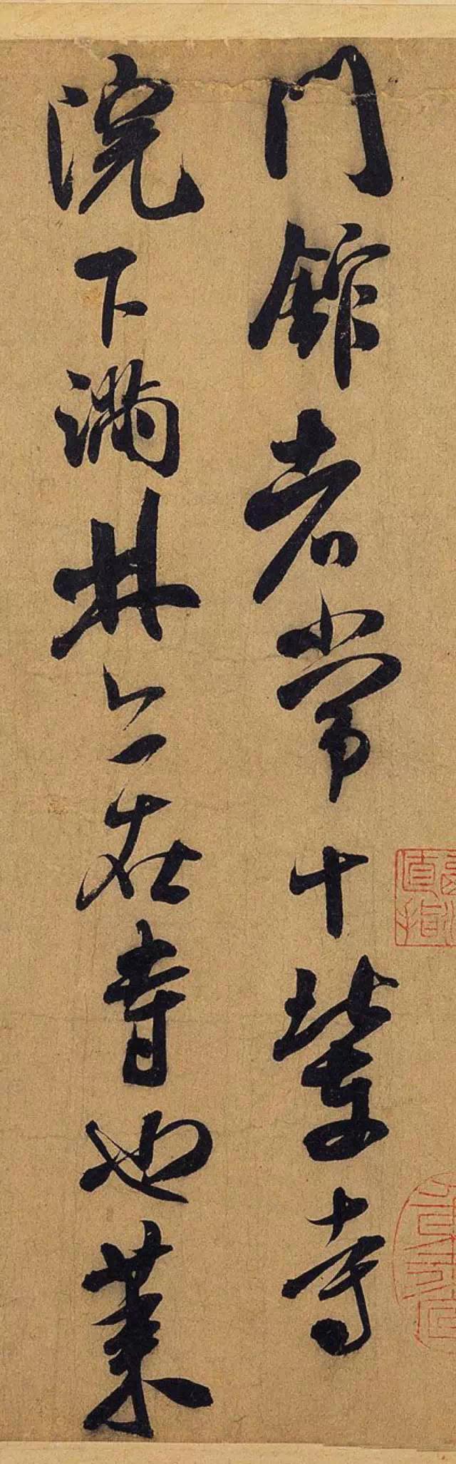 米芾晚年成熟草书《德忱帖》高清大图 书画知识 第4张