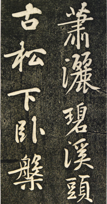 黄庭坚《寄岳云帖》高清拓本 平淡而山高水深 书画知识 第2张