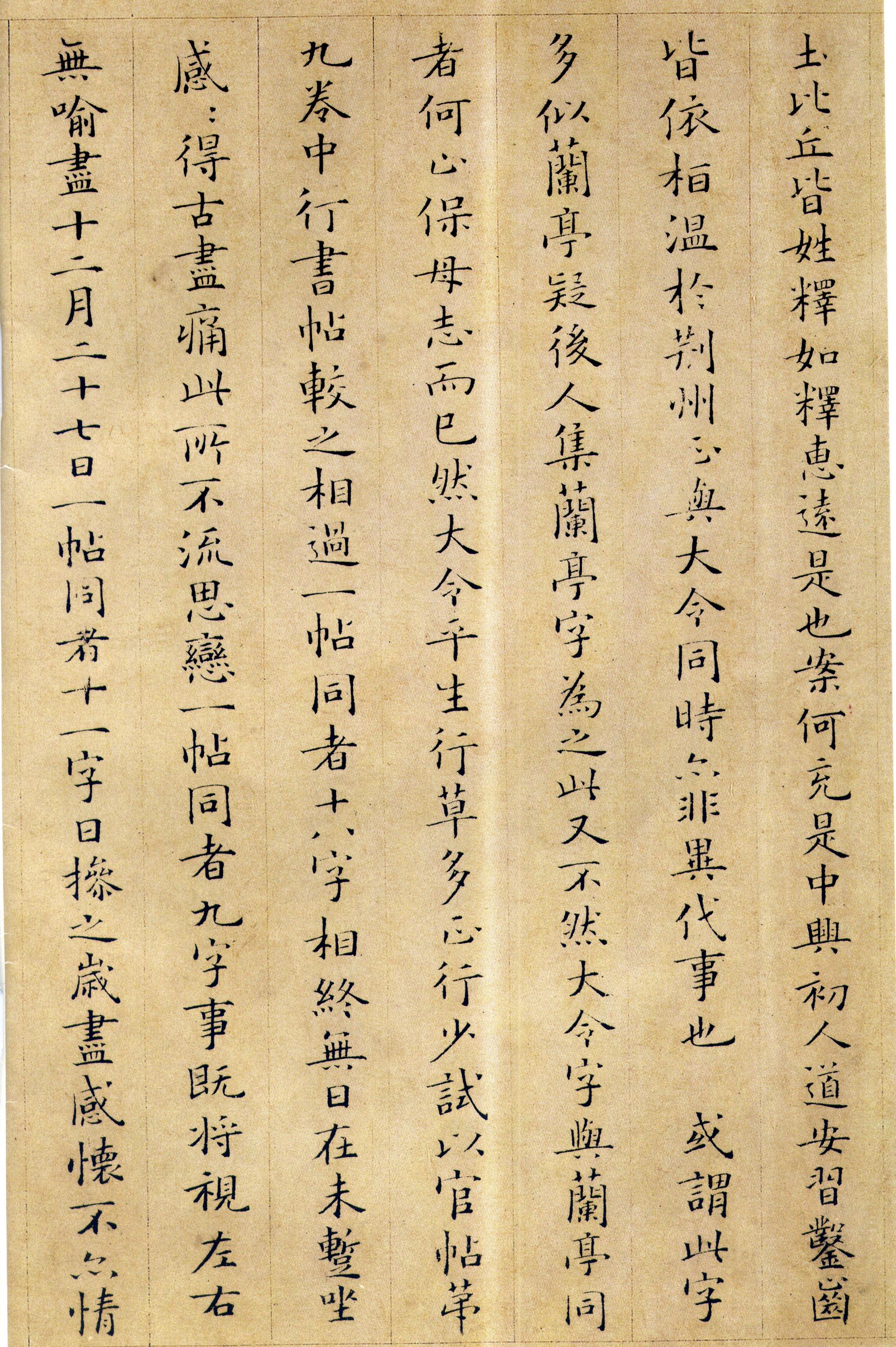 历代楷书名家作品精选，经典收藏！ 书画知识 第120张