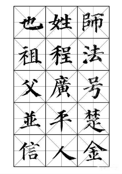 原来这些著名碑帖全都有米字格版本！ 书画知识 第5张