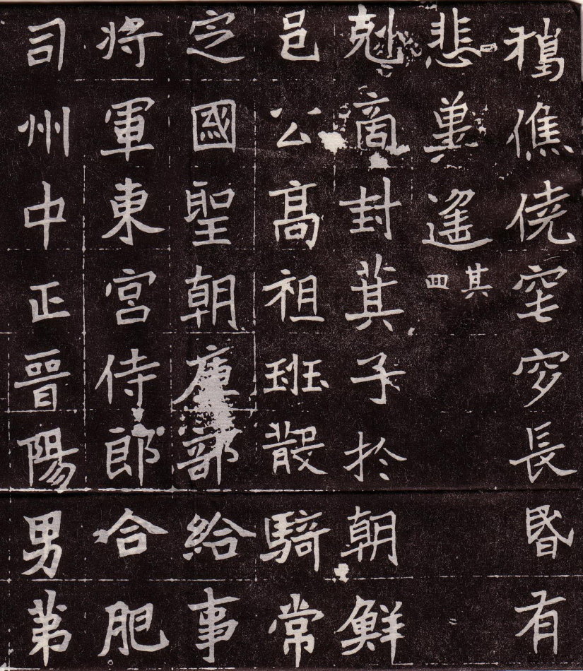 北魏《处士王基墓志》 书画知识 第10张-墨韵书香 北魏《处士王基墓志》 书画知识 第10张