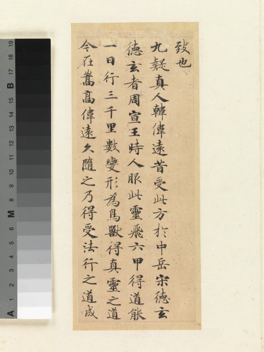 唐人小楷《灵飞经》的前世今生 书画知识 第4张