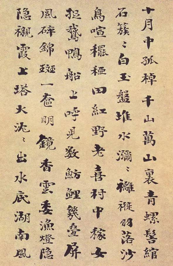 历代楷书名家作品精选，经典收藏！ 书画知识 第169张