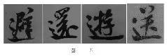 米芾技法全在这了！ 书画知识 第69张