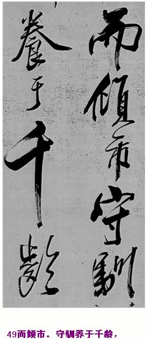米芾巅峰之作书鲍照【舞鹤赋】--潇洒奔放 楷书参照 书画知识 第48张