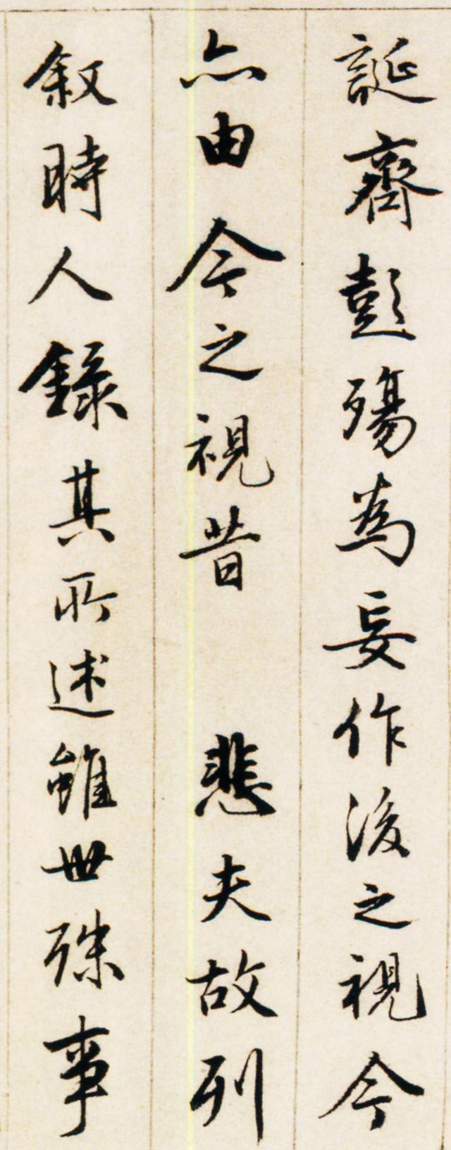唐伯虎书《兰亭序》，果然风流！ 书画知识 第9张