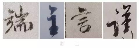 米芾技法全在这了！ 书画知识 第5张