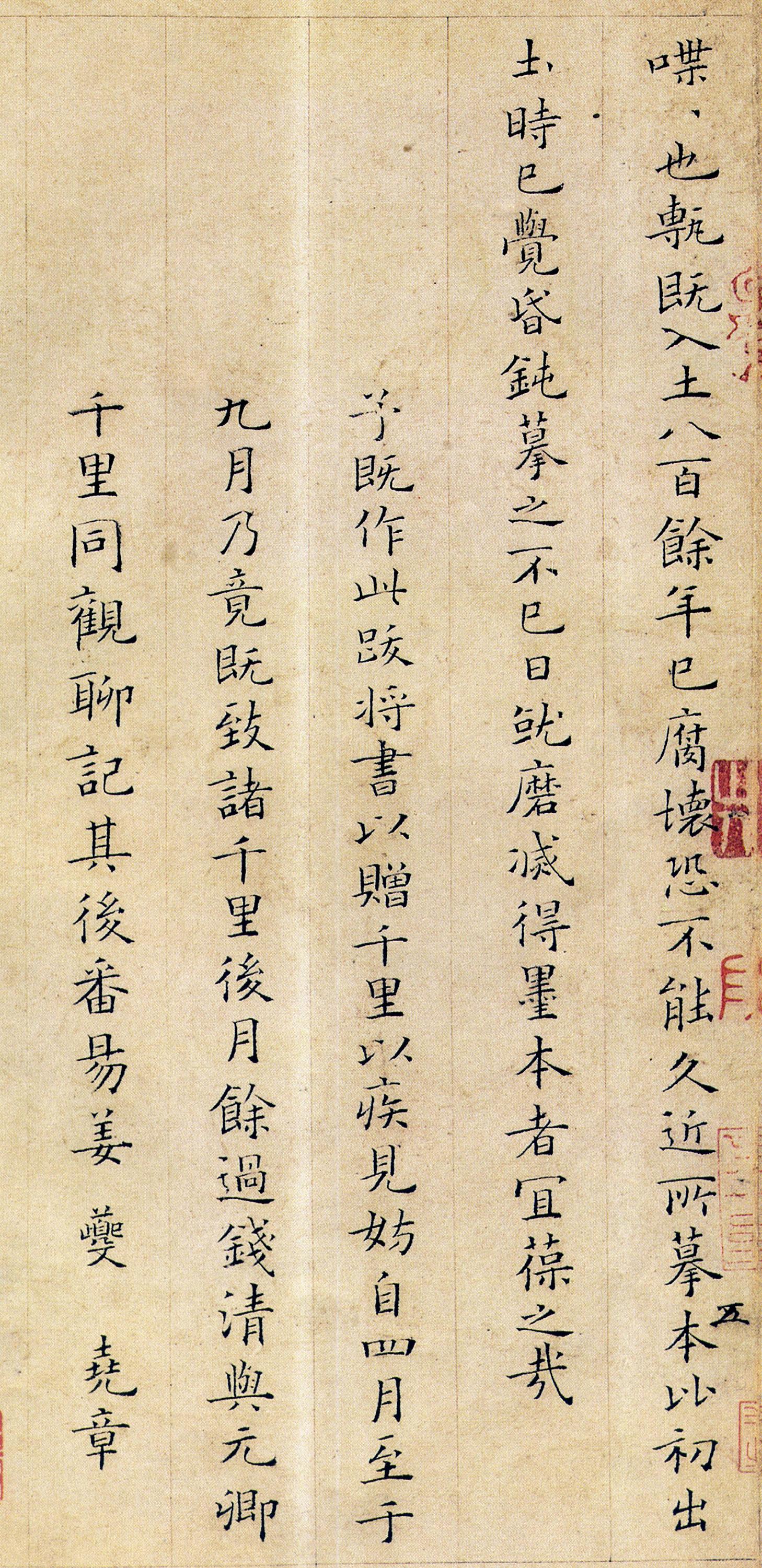 历代楷书名家作品精选，经典收藏！ 书画知识 第124张