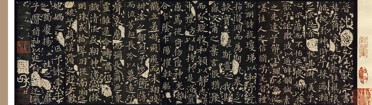 王献之 玉版《洛神赋十三行 》原石-拓本对照 历代书法 第23张-墨韵书香 王献之 玉版《洛神赋十三行 》原石-拓本对照 历代书法 第23张