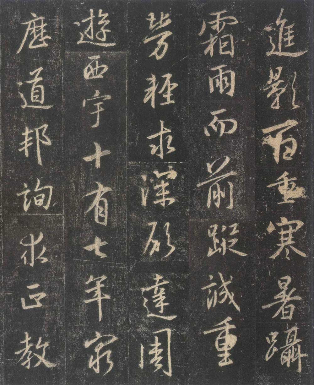 怀仁集王羲之《圣教序》