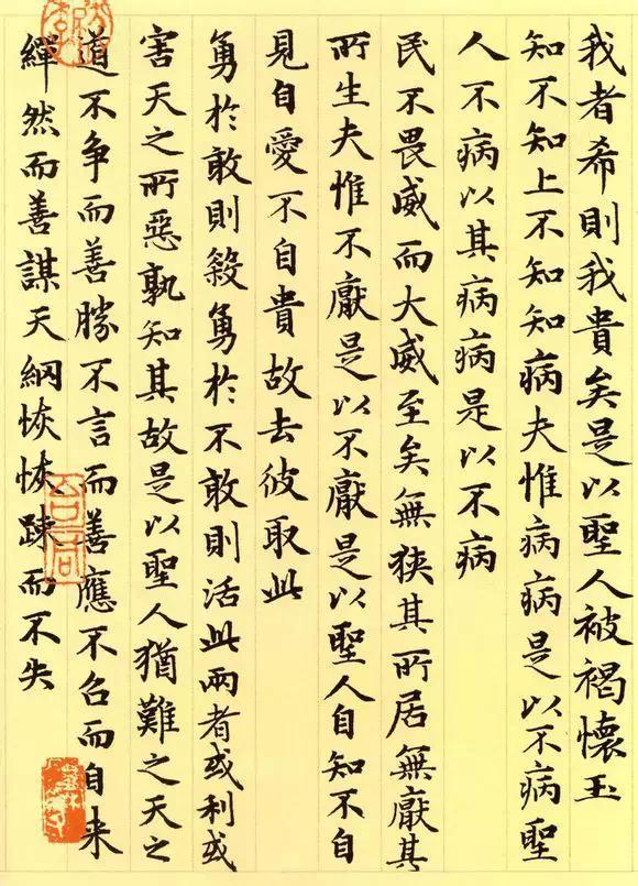 赵孟頫《道德经》秀雅见长学习小楷之典范 书画知识 第33张-墨韵书香 赵孟頫《道德经》秀雅见长学习小楷之典范 书画知识 第33张