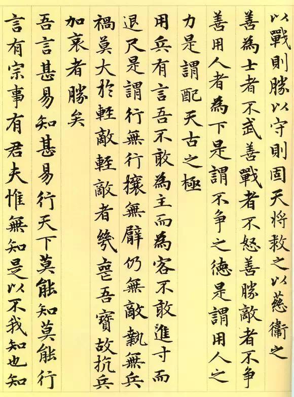 赵孟頫《道德经》秀雅见长学习小楷之典范 书画知识 第32张-墨韵书香 赵孟頫《道德经》秀雅见长学习小楷之典范 书画知识 第32张