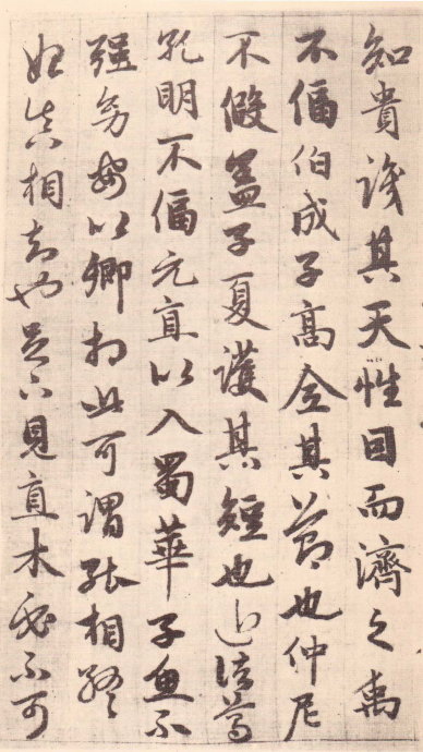 赵孟頫《与山巨源绝交书》亦是名传千古的著名散文 书画知识 第14张