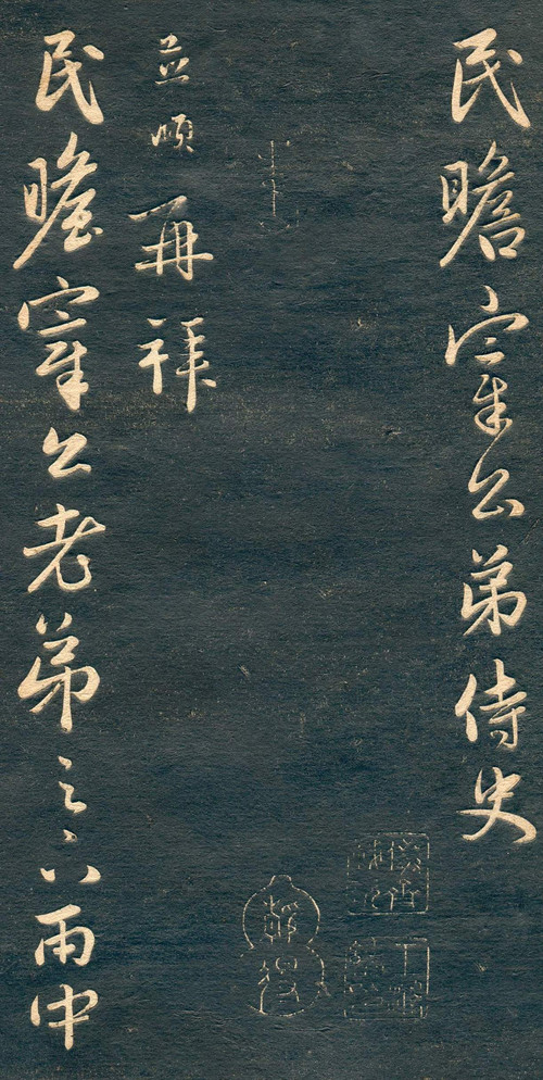 赵孟頫行草书《十札法帖》 历代书法 第8张