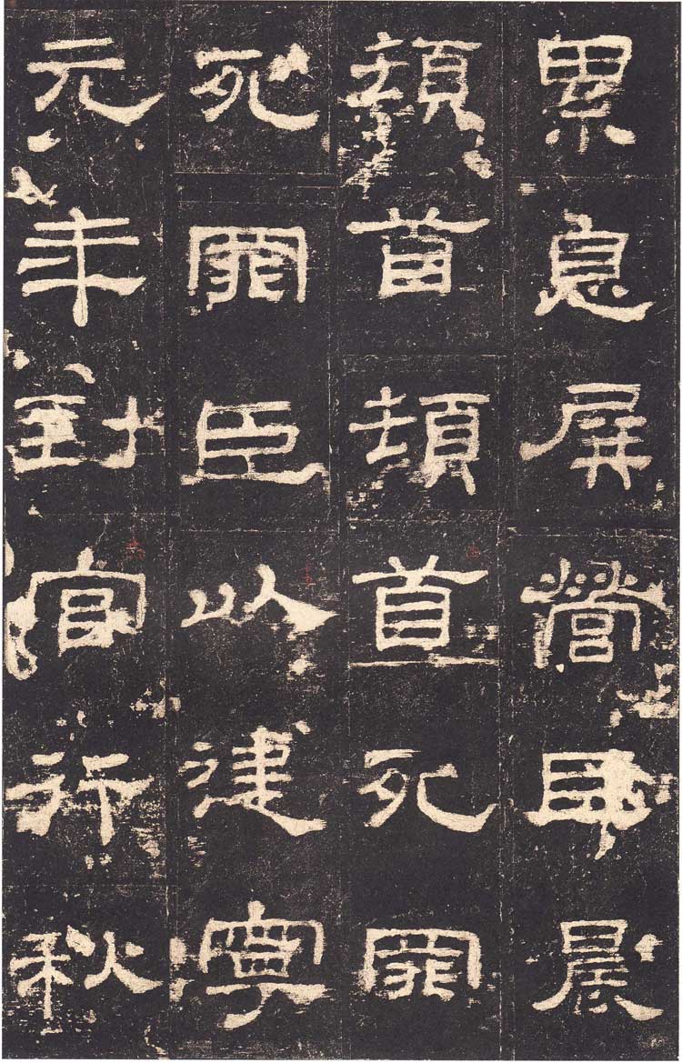 东汉隶书《史晨前后碑》汉碑逸品 高清大图 书画知识 第6张