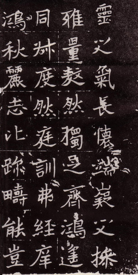北魏《处士王基墓志》 书画知识 第5张-墨韵书香 北魏《处士王基墓志》 书画知识 第5张