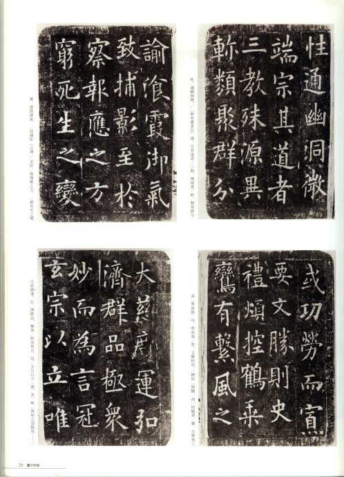 欧阳询楷书《化度寺邕禅师舍利塔铭》多版本 书画知识 第32张-墨韵书香 欧阳询楷书《化度寺邕禅师舍利塔铭》多版本 书画知识 第32张