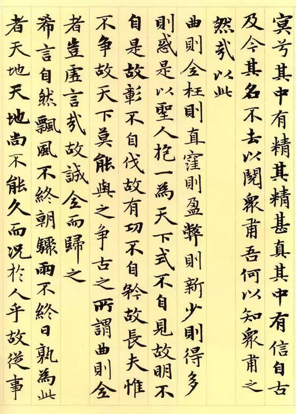 赵孟頫《道德经》秀雅见长学习小楷之典范 书画知识 第11张-墨韵书香 赵孟頫《道德经》秀雅见长学习小楷之典范 书画知识 第11张