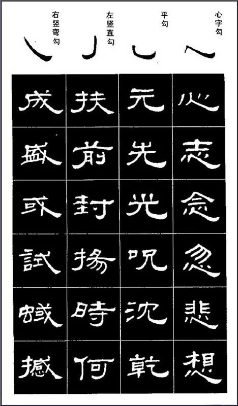 非常难得的隶书笔画书法教程 书画知识 第8张