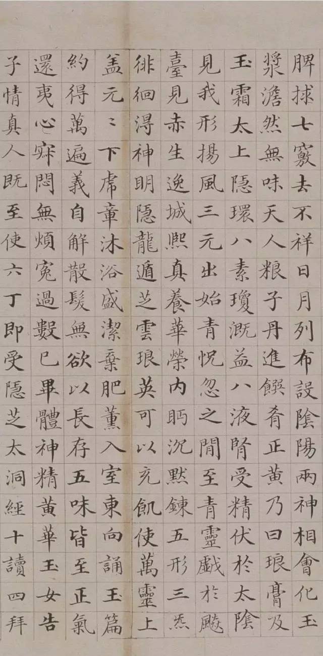 清代极品小楷：《黄庭内景经》 书画知识 第15张