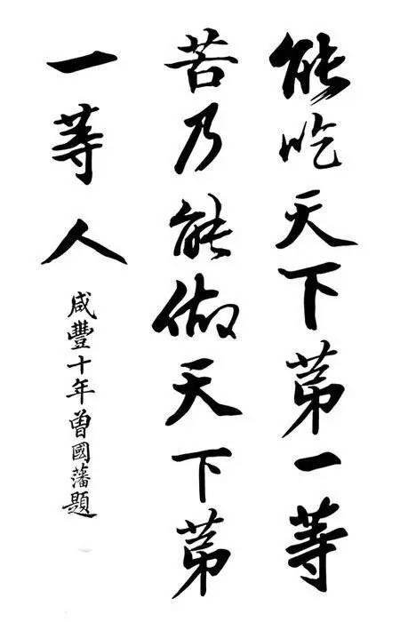 写字如做人，勤能改命运！ 书画知识 第5张