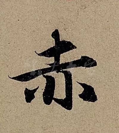 他日书万字，字字皆醉人--赵孟頫书《前后赤壁赋》 书画知识 第21张