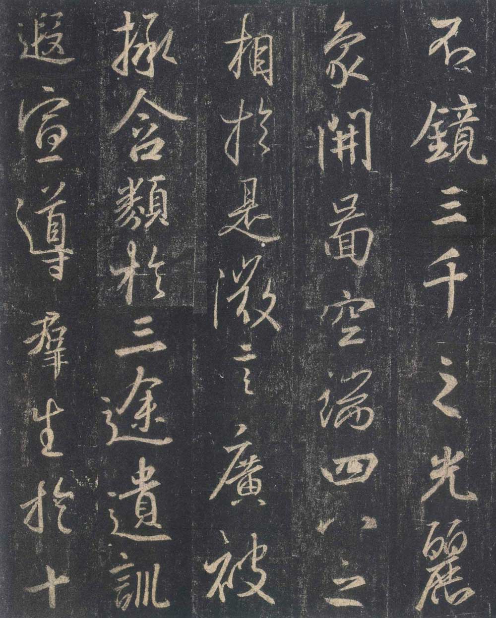 怀仁集王羲之《圣教序》