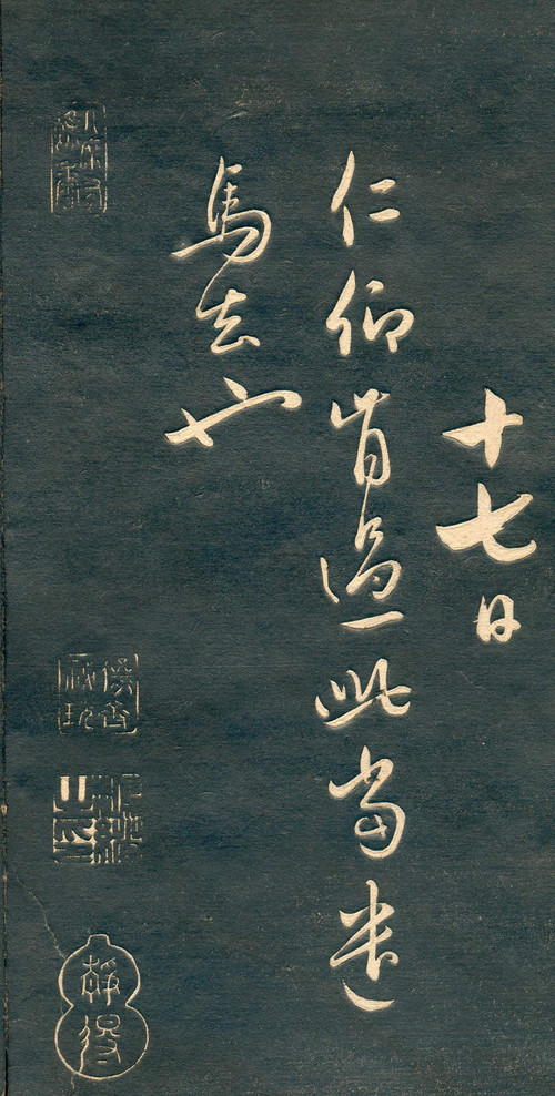 赵孟頫行草书《十札法帖》 历代书法 第10张