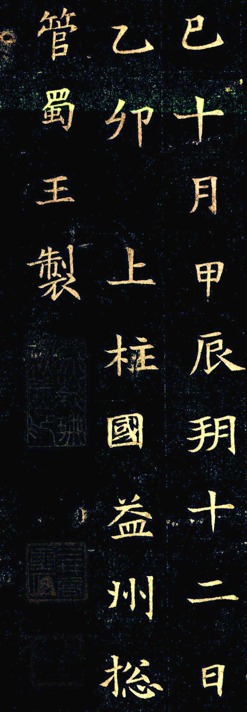 《董美人墓志》隋朝书苑中一朵奇丽之鲜花 书画知识 第24张