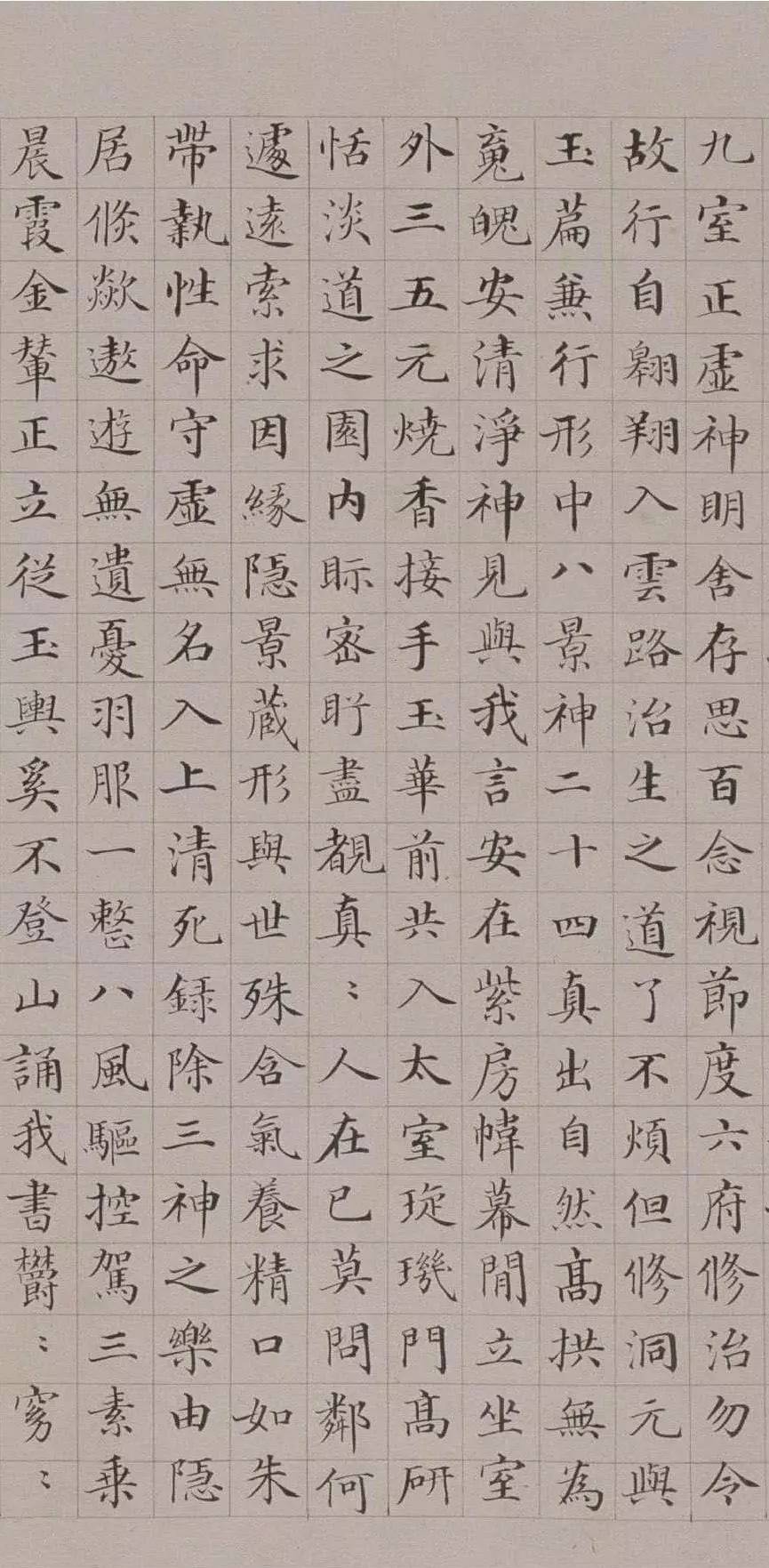清代极品小楷：《黄庭内景经》 书画知识 第10张