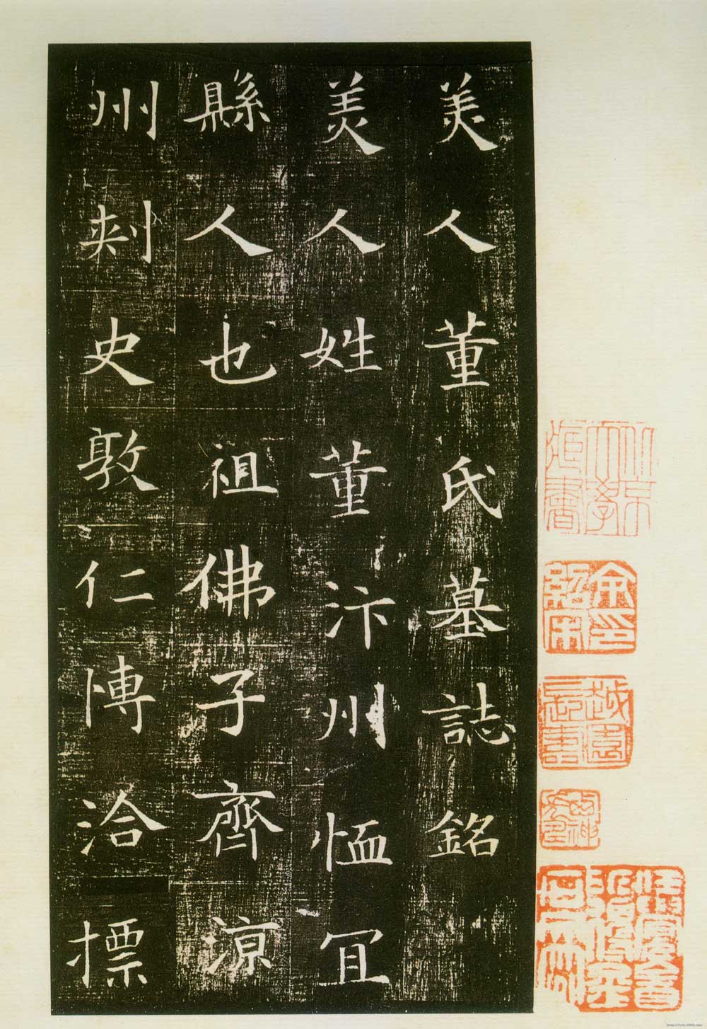 《董美人墓志》隋朝书苑中一朵奇丽之鲜花 书画知识 第2张-墨韵书香 《董美人墓志》隋朝书苑中一朵奇丽之鲜花 书画知识 第2张