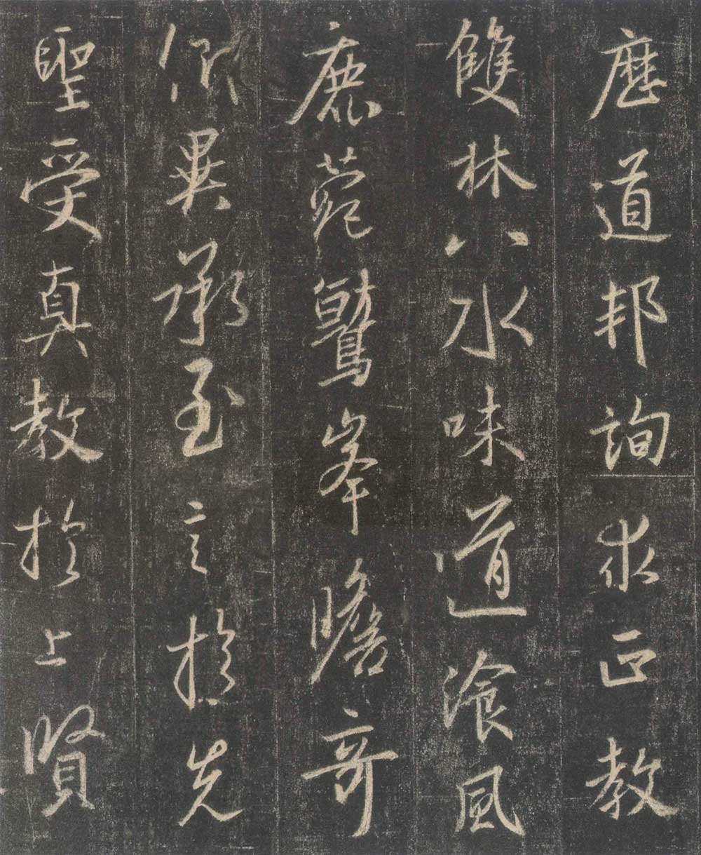 怀仁集王羲之《圣教序》