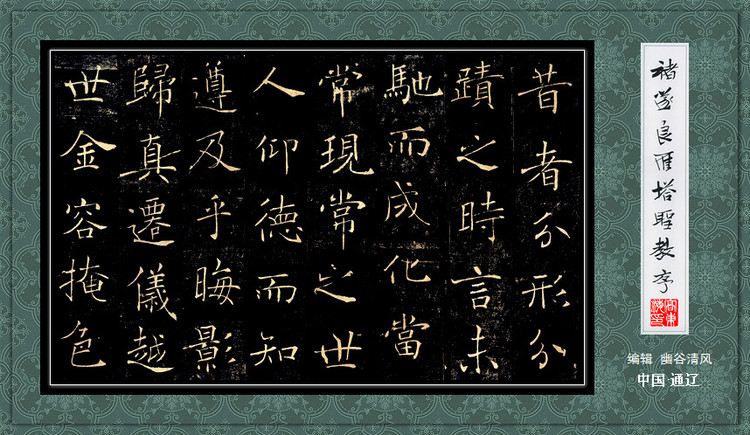 褚遂良《雁塔圣教序》 历代书法 第8张-墨韵书香 褚遂良《雁塔圣教序》 历代书法 第8张