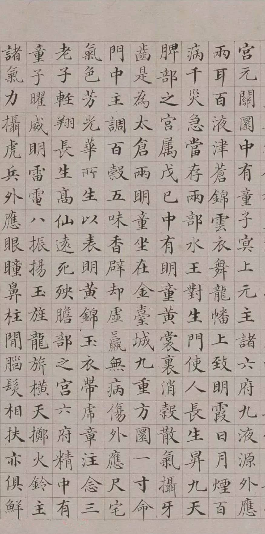 清代极品小楷：《黄庭内景经》 书画知识 第5张