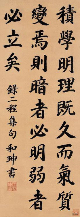 你信吗？这是和珅的书法！ 书画知识 第12张