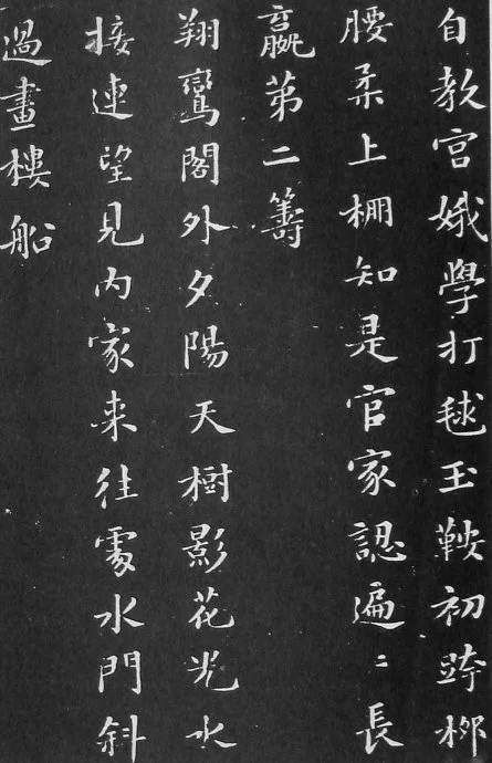 历代楷书名家作品精选，经典收藏！ 书画知识 第70张